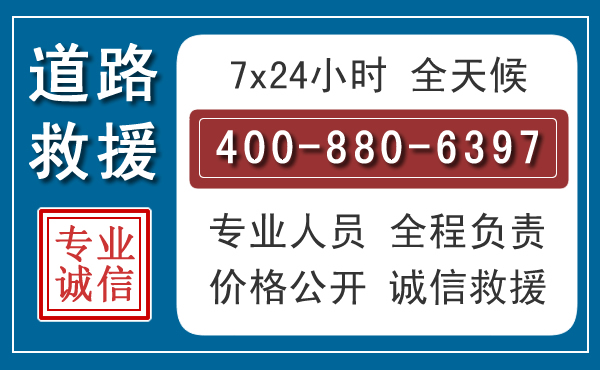 科右前旗汽车救援汽车救援