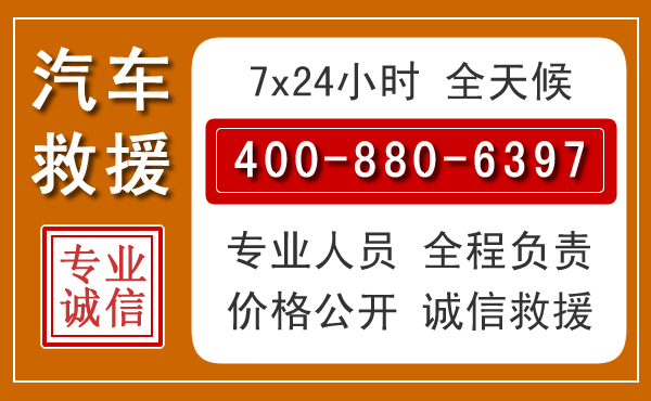 科右前旗汽车救援电话.jpg
