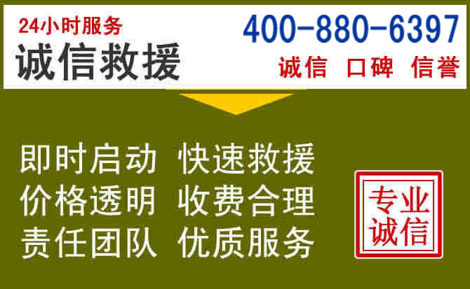 科右前旗汽车救援电话