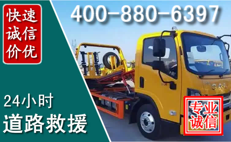 科右前旗道路救援电话