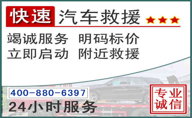 科右前旗长春拖车电话